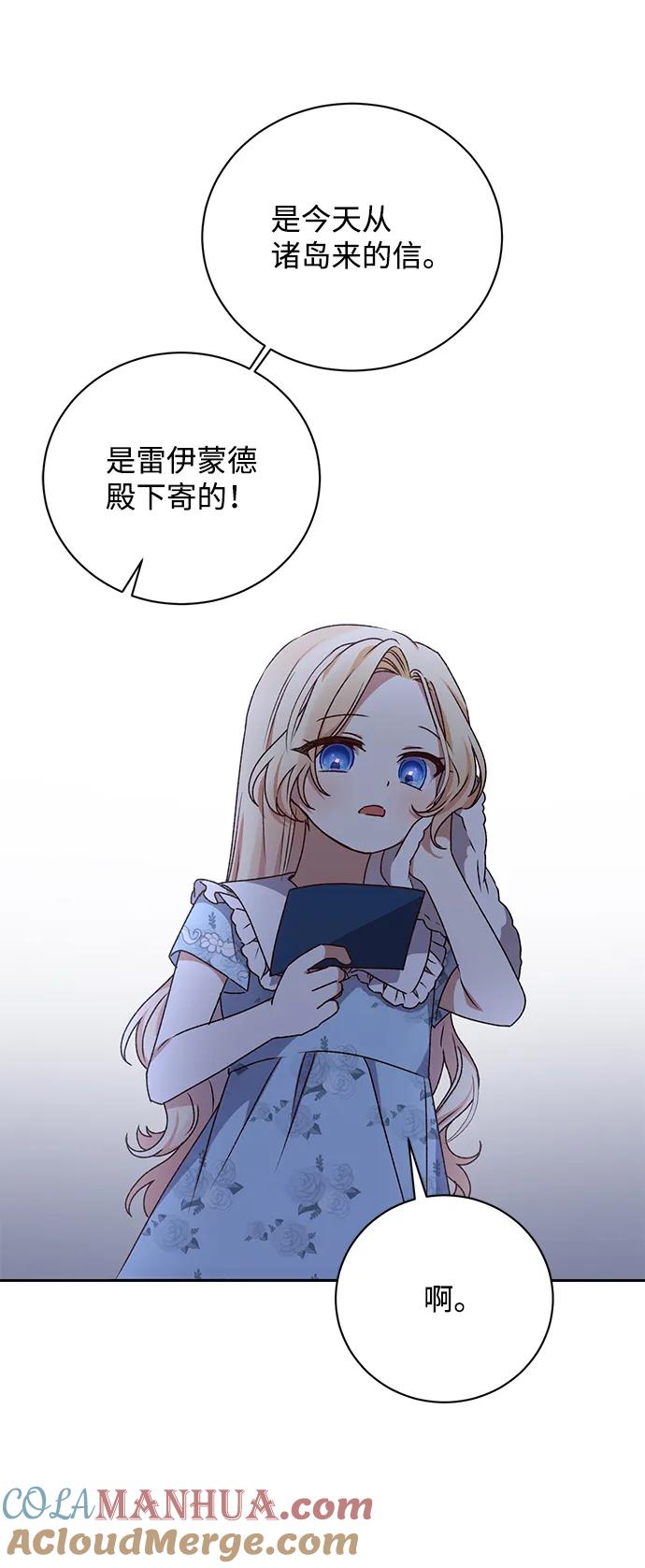 《暴君想要善良地活着》第13话 第64页