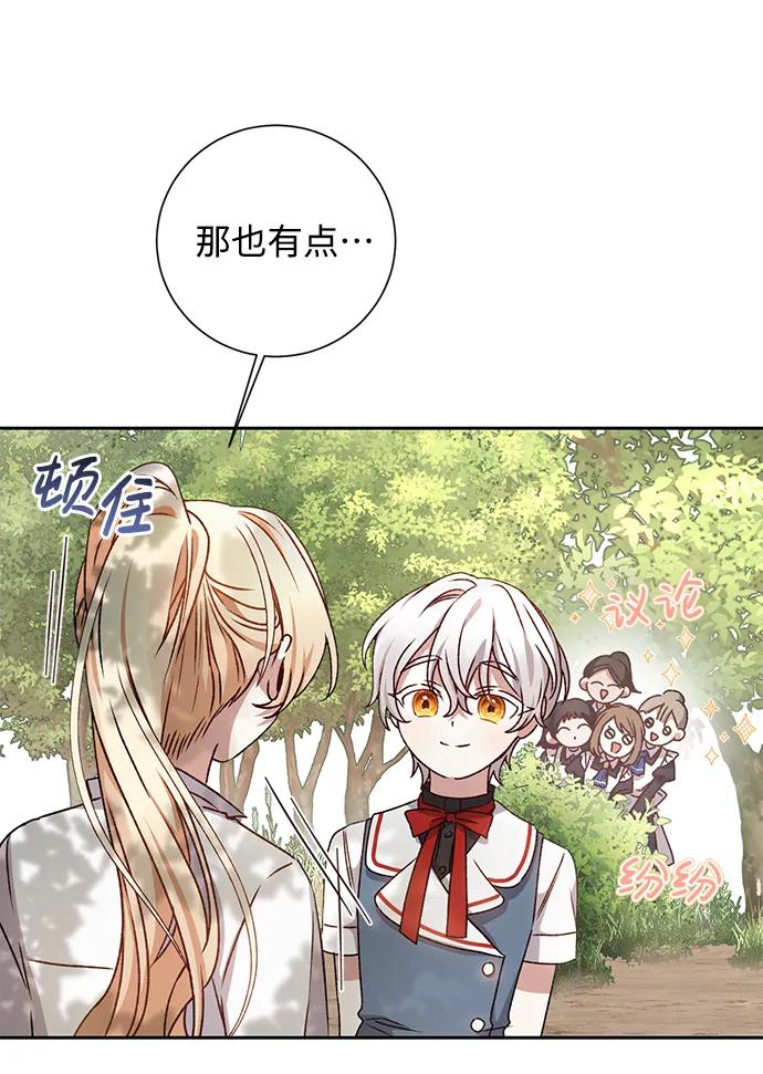 《暴君想要善良地活着》第14话 第17页