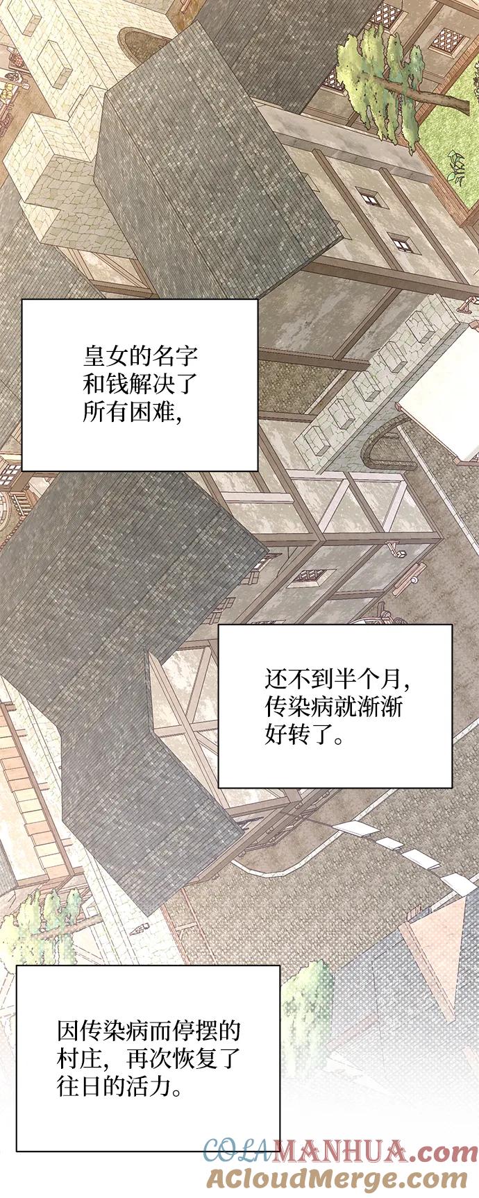 《暴君想要善良地活着》第14话 第79页