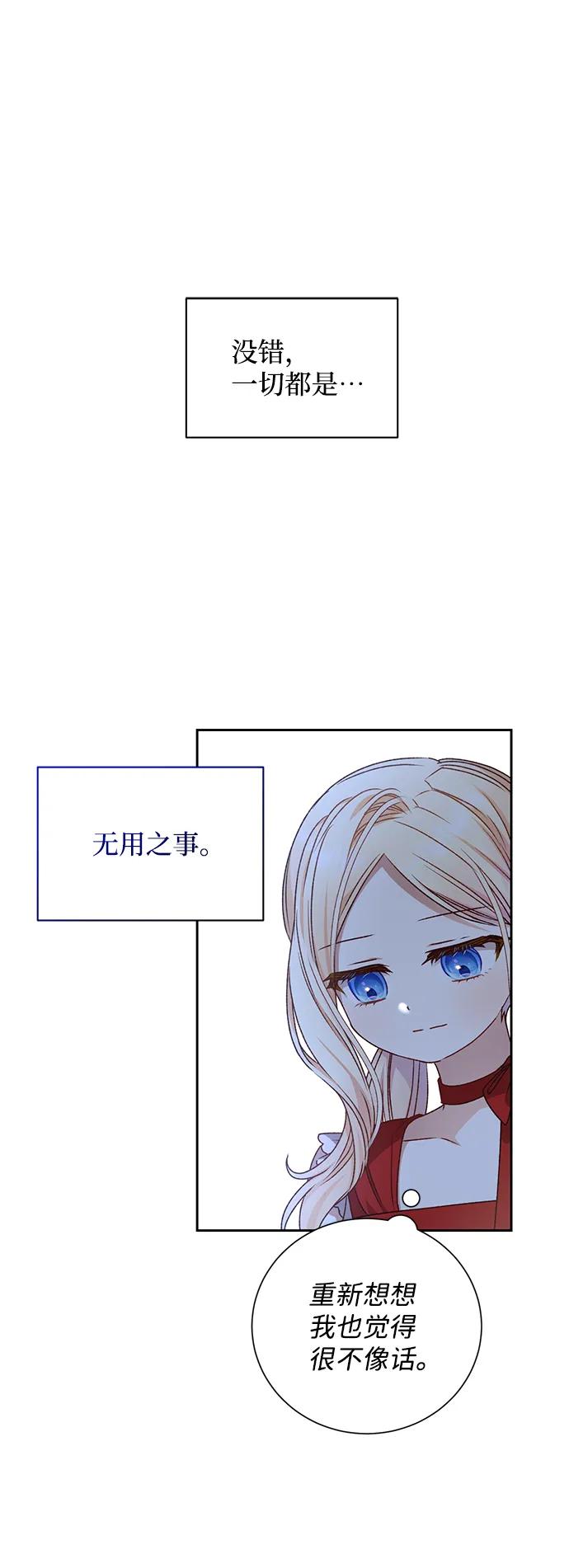《暴君想要善良地活着》第14话 第36页