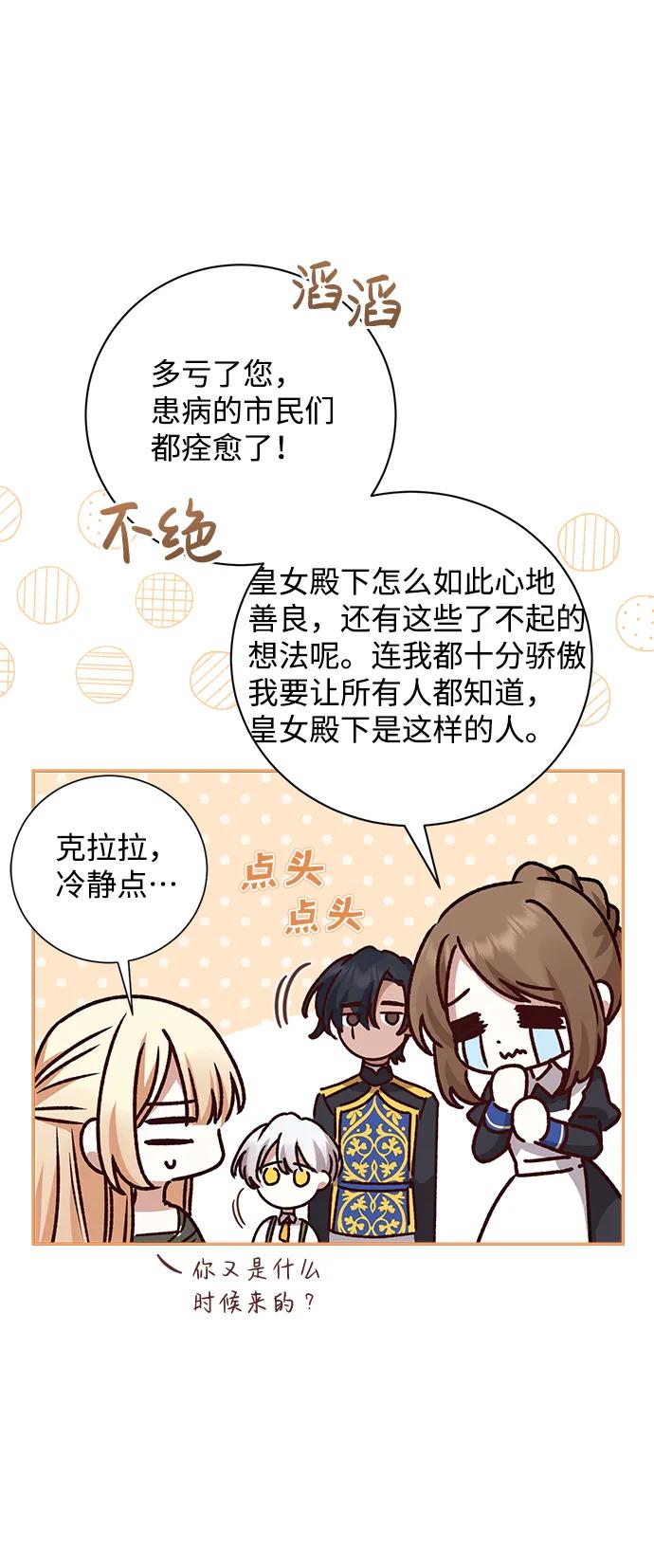 《暴君想要善良地活着》第14话 第81页