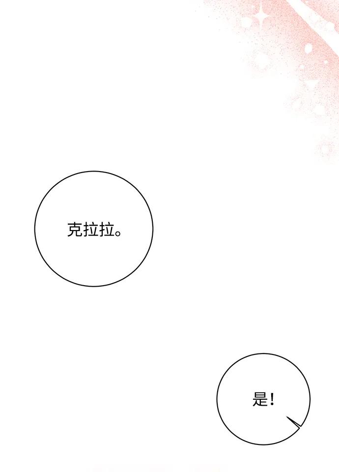 《暴君想要善良地活着》第14话 第89页