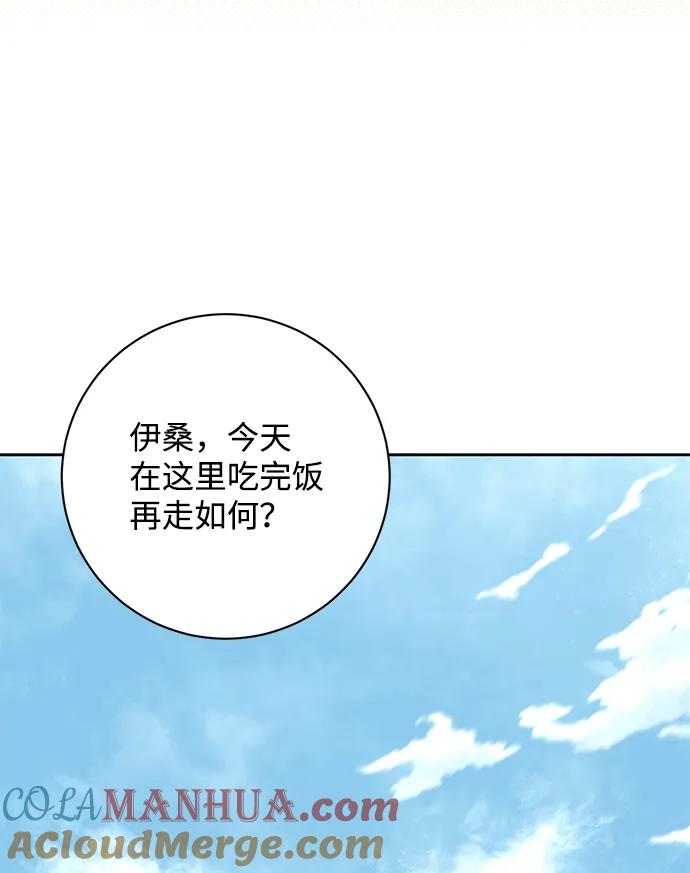 《暴君想要善良地活着》第14话 第91页