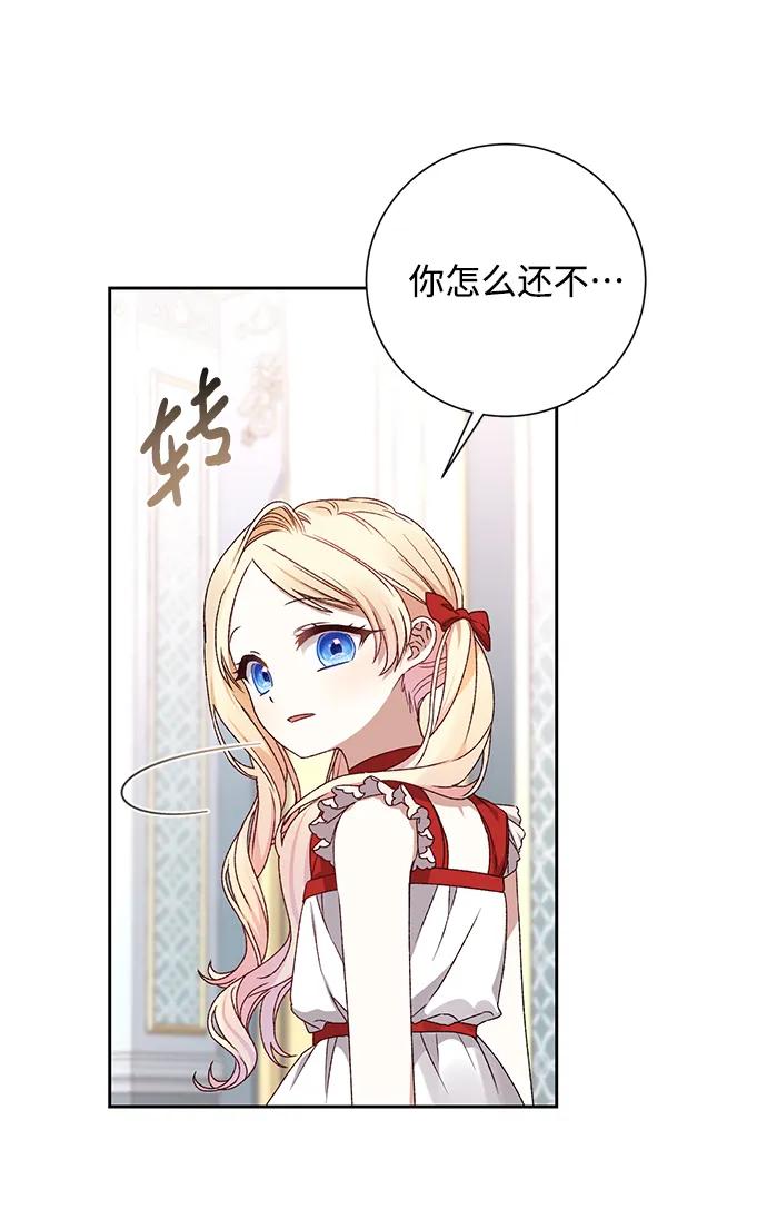 《暴君想要善良地活着》第14话 第57页