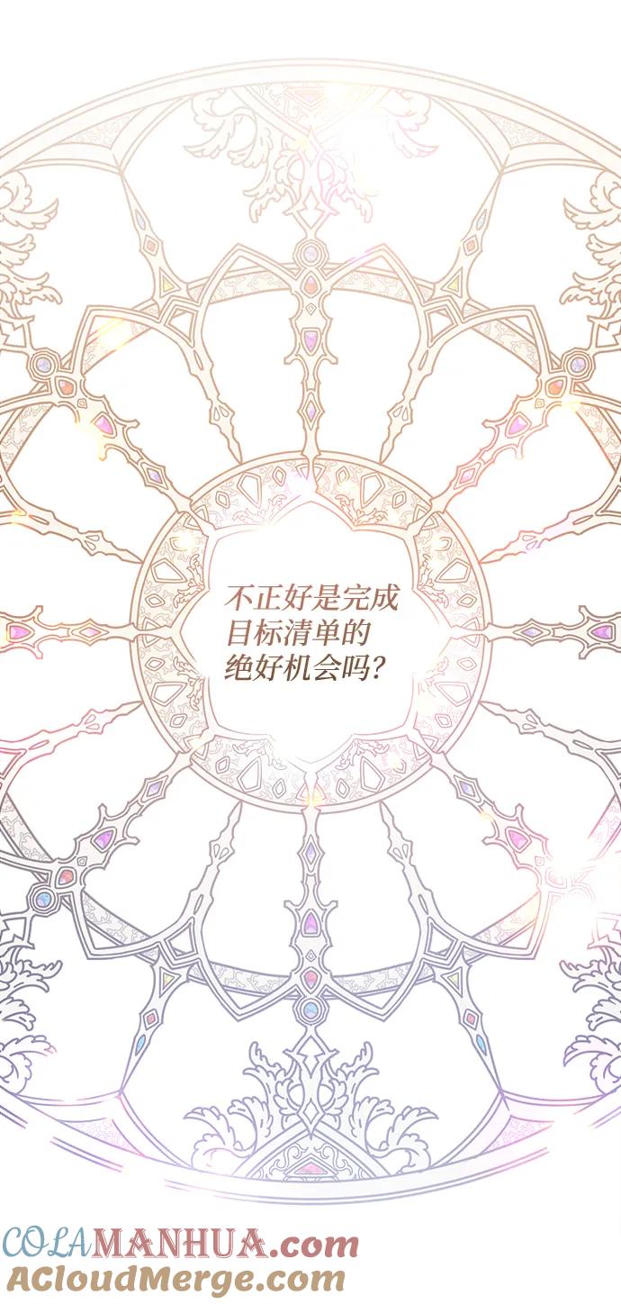 《暴君想要善良地活着》第14话 第73页