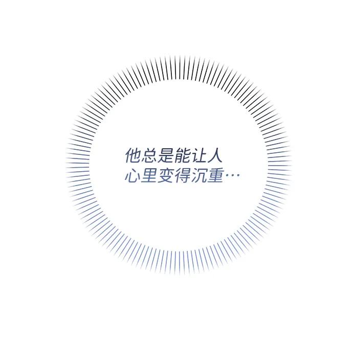 《暴君想要善良地活着》第14话 第48页