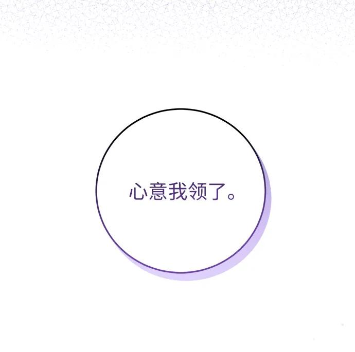《暴君想要善良地活着》第14话 第42页