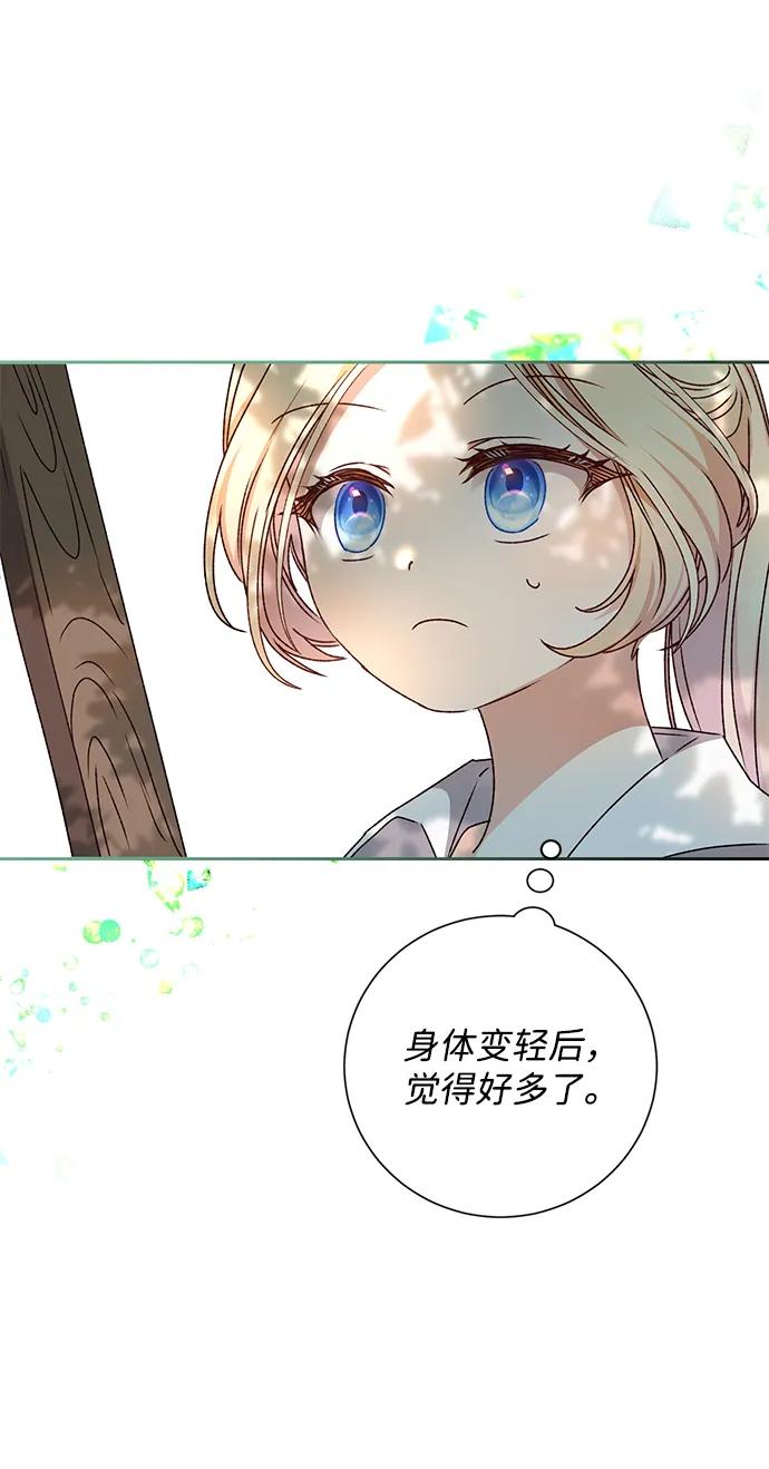 《暴君想要善良地活着》第14话 第5页
