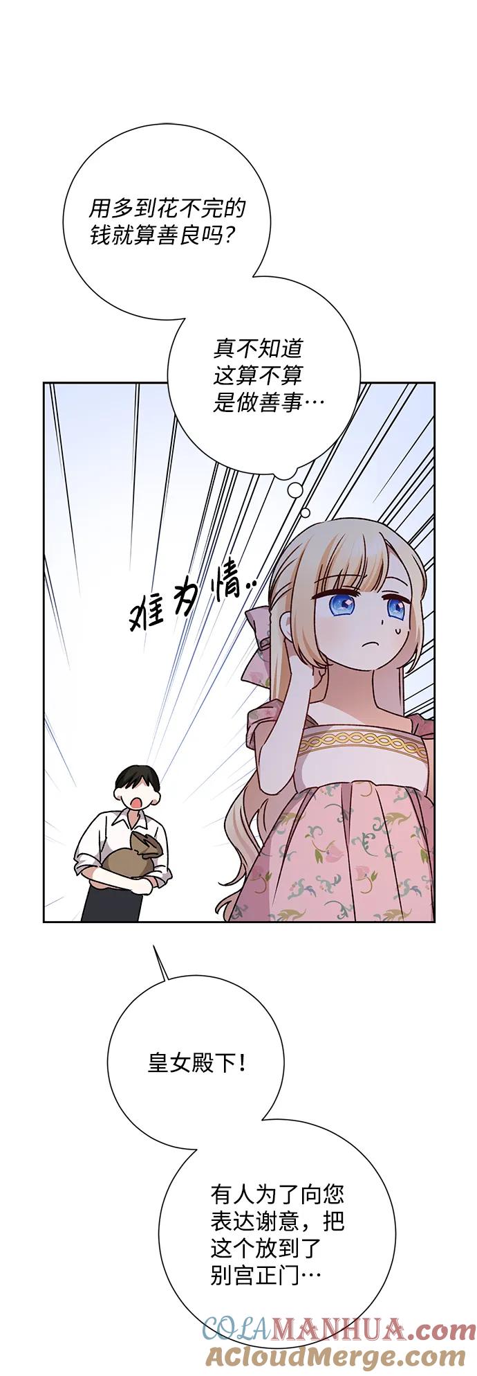 《暴君想要善良地活着》第14话 第82页