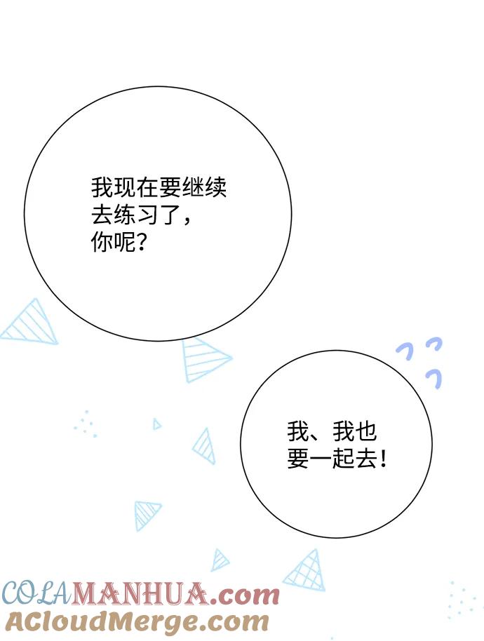 《暴君想要善良地活着》第14话 第49页