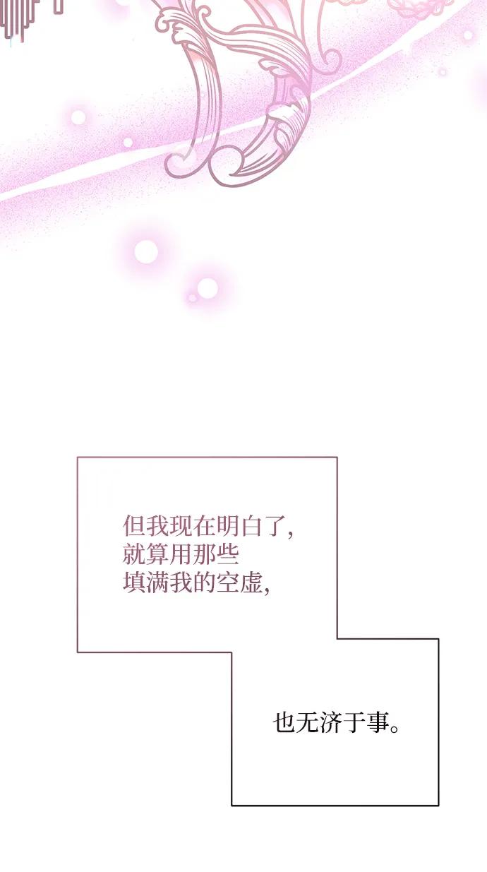 《暴君想要善良地活着》第14话 第35页