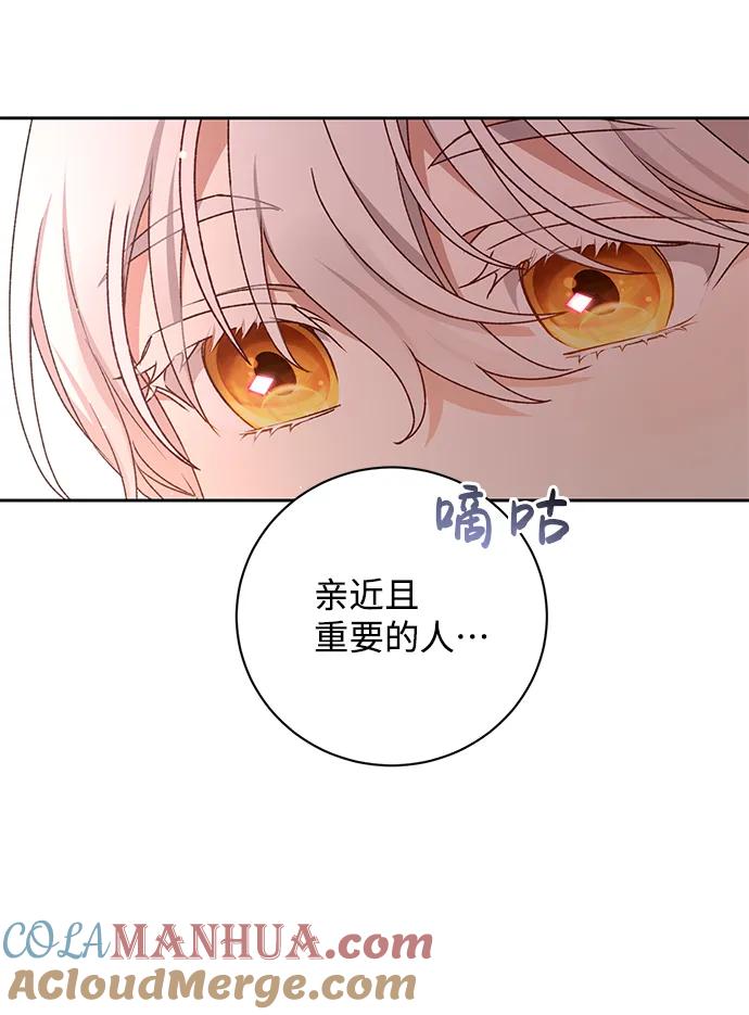 《暴君想要善良地活着》第14话 第46页
