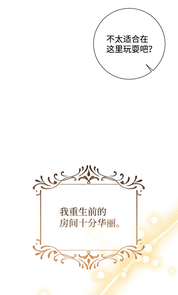《暴君想要善良地活着》第14话 第33页