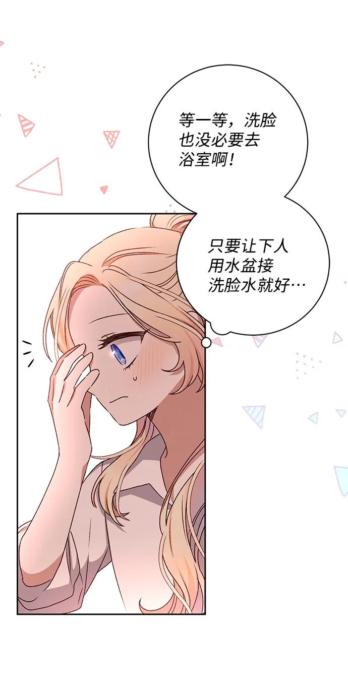 《暴君想要善良地活着》第14话 第26页