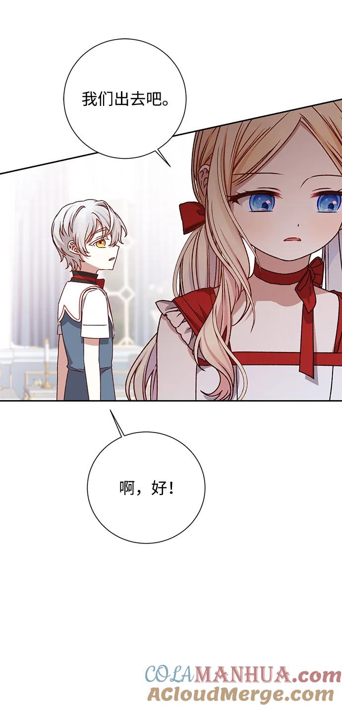 《暴君想要善良地活着》第14话 第55页