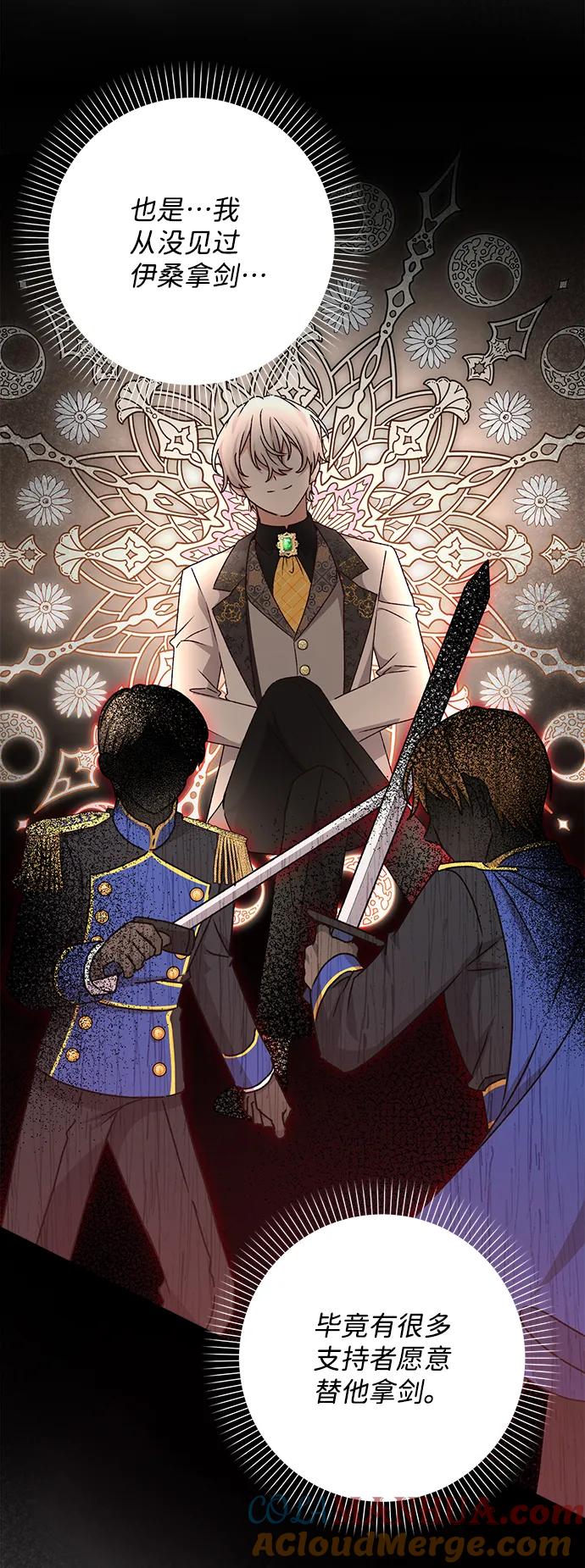 《暴君想要善良地活着》第14话 第13页