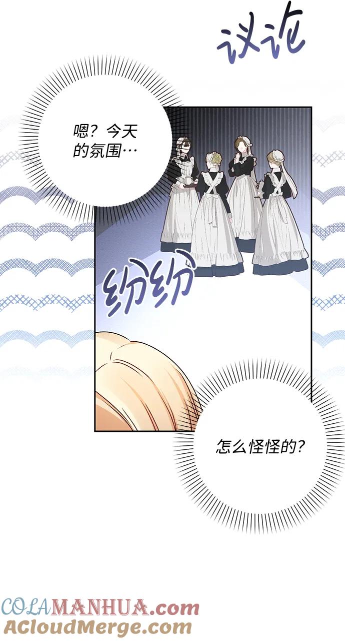 《暴君想要善良地活着》第14话 第67页
