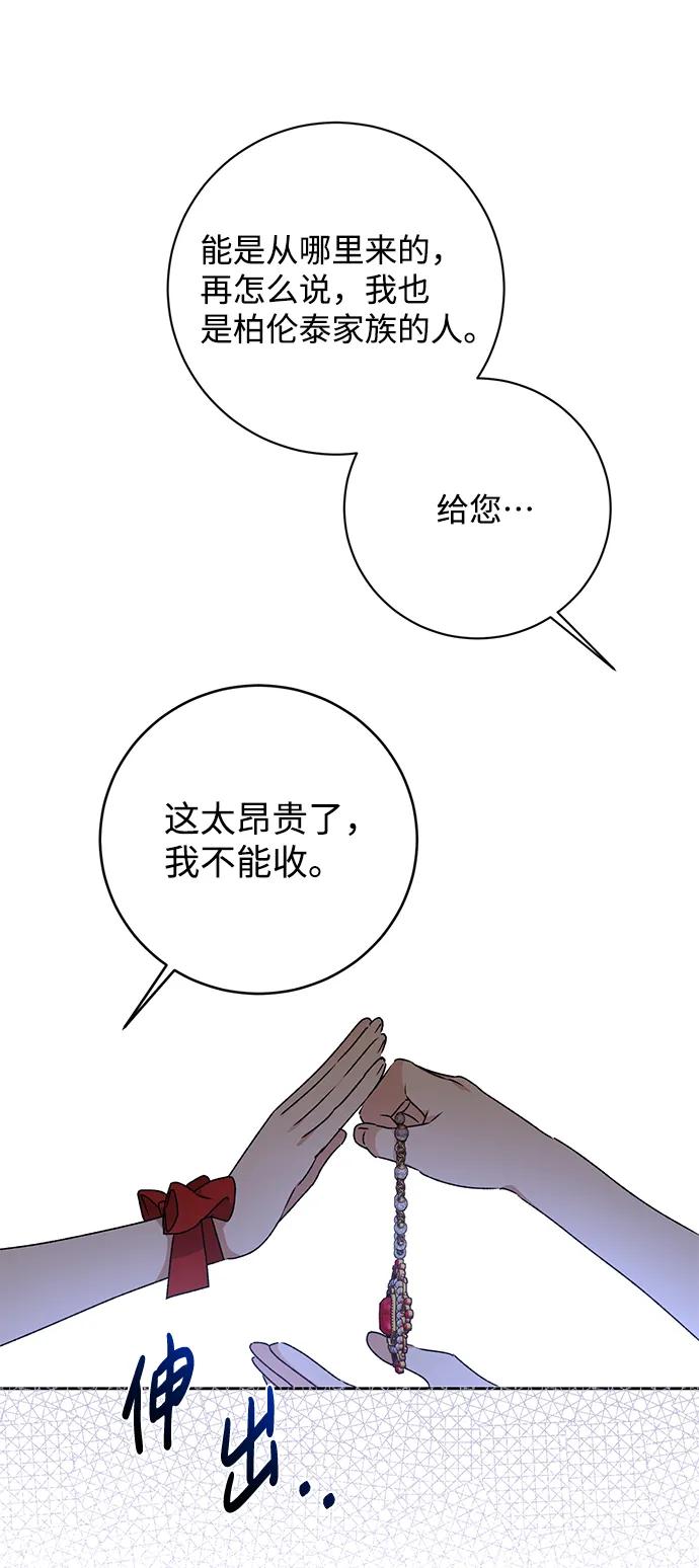 《暴君想要善良地活着》第14话 第41页