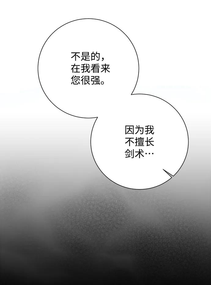 《暴君想要善良地活着》第14话 第12页