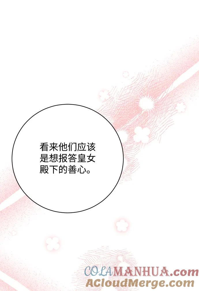 《暴君想要善良地活着》第14话 第85页