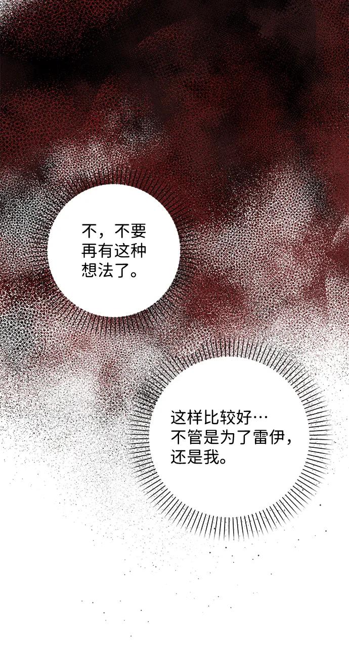 《暴君想要善良地活着》第14话 第54页