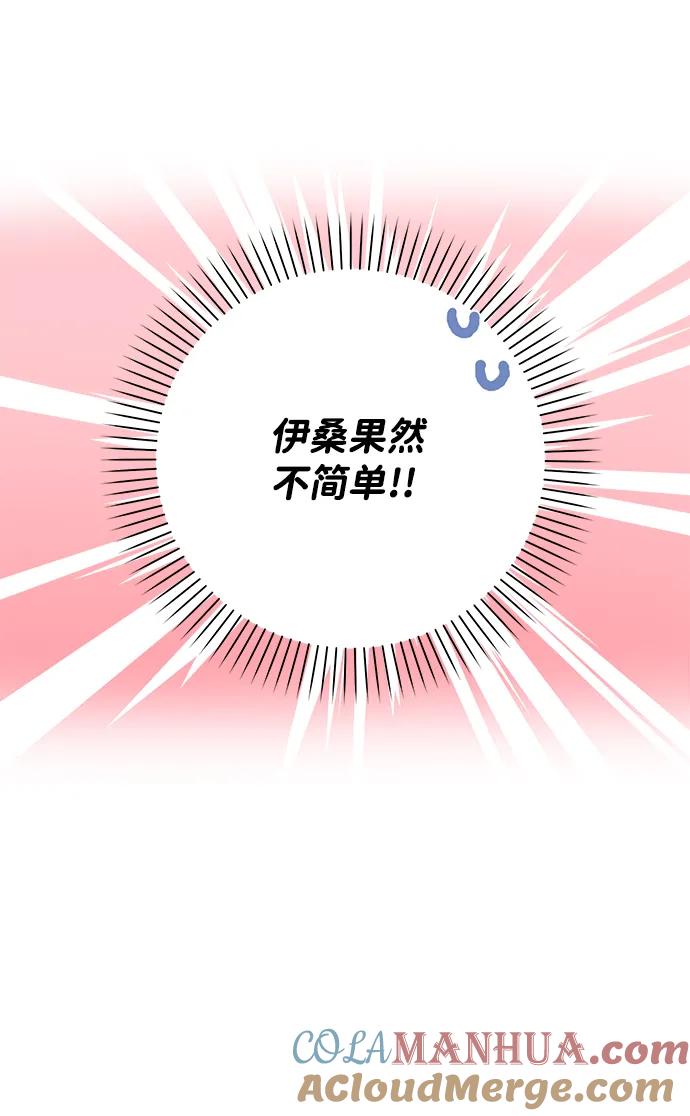 《暴君想要善良地活着》第14话 第28页