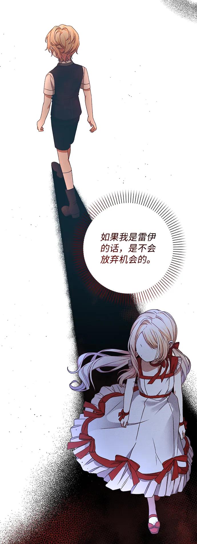 《暴君想要善良地活着》第14话 第53页