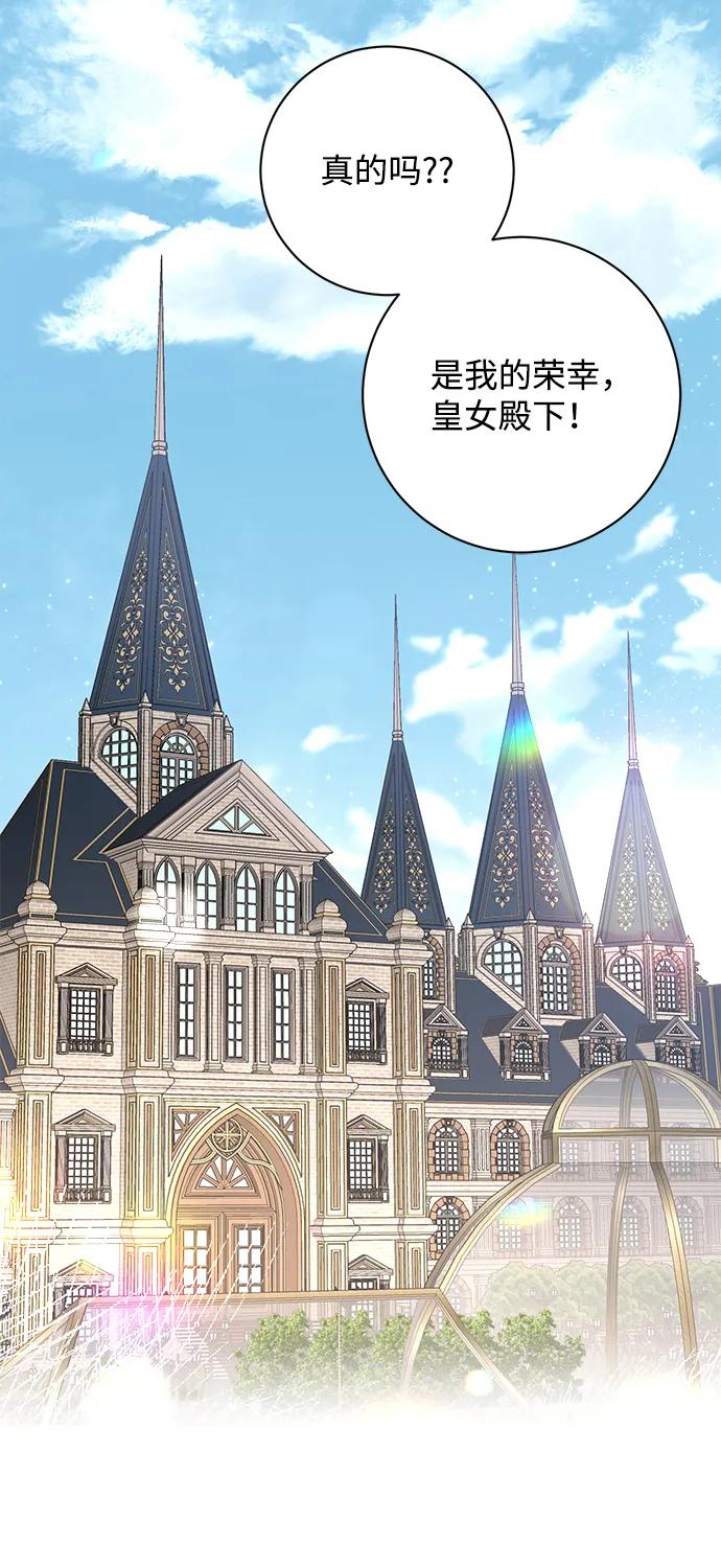 《暴君想要善良地活着》第14话 第92页