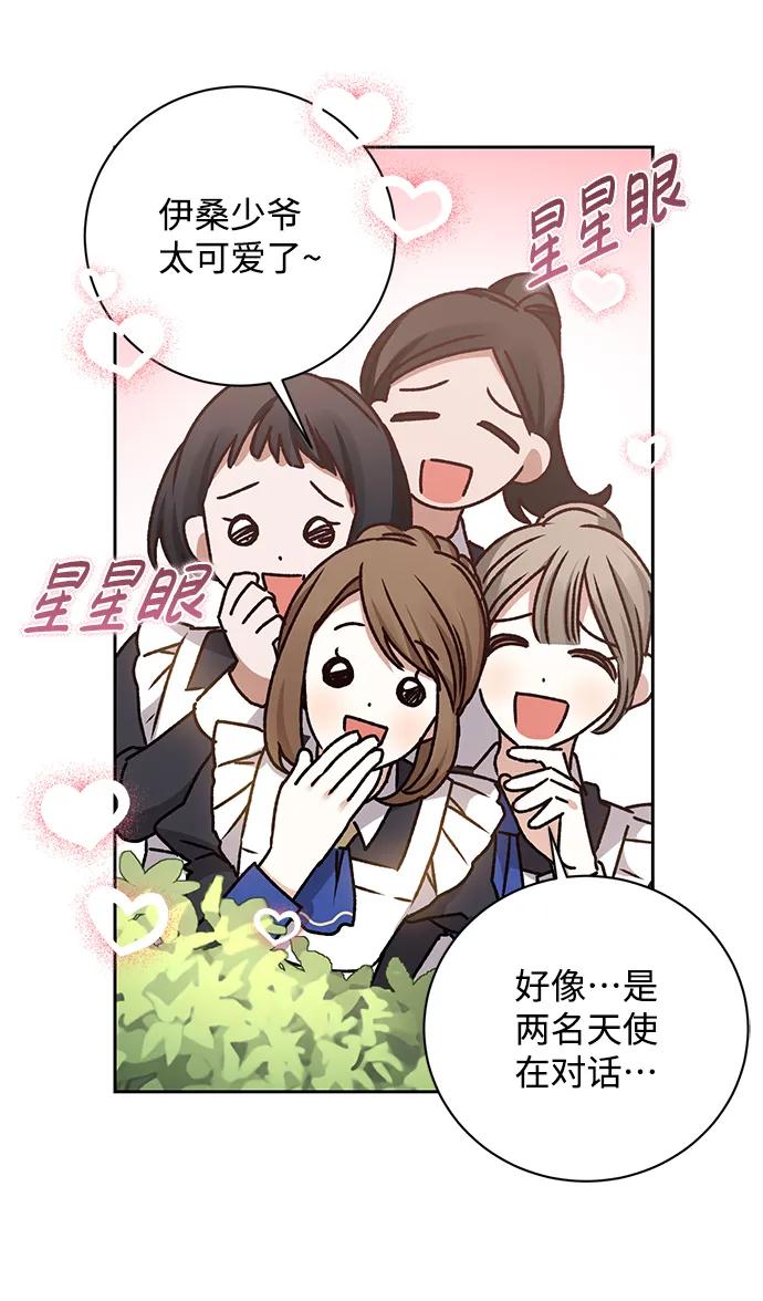 《暴君想要善良地活着》第14话 第18页
