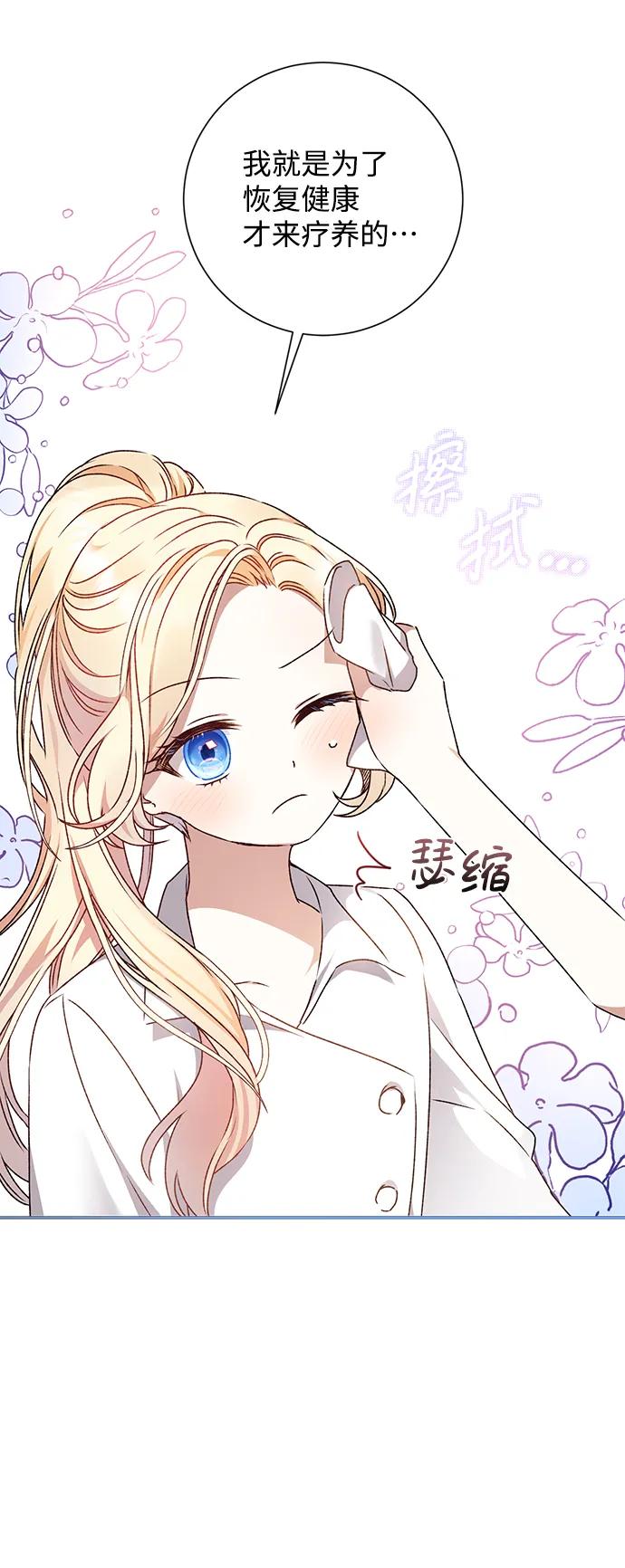 《暴君想要善良地活着》第14话 第15页