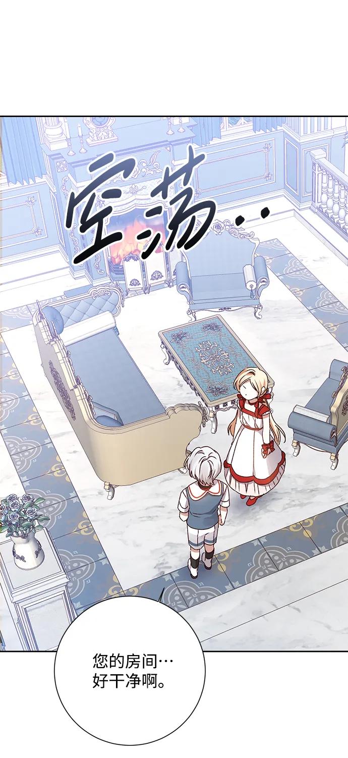 《暴君想要善良地活着》第14话 第32页