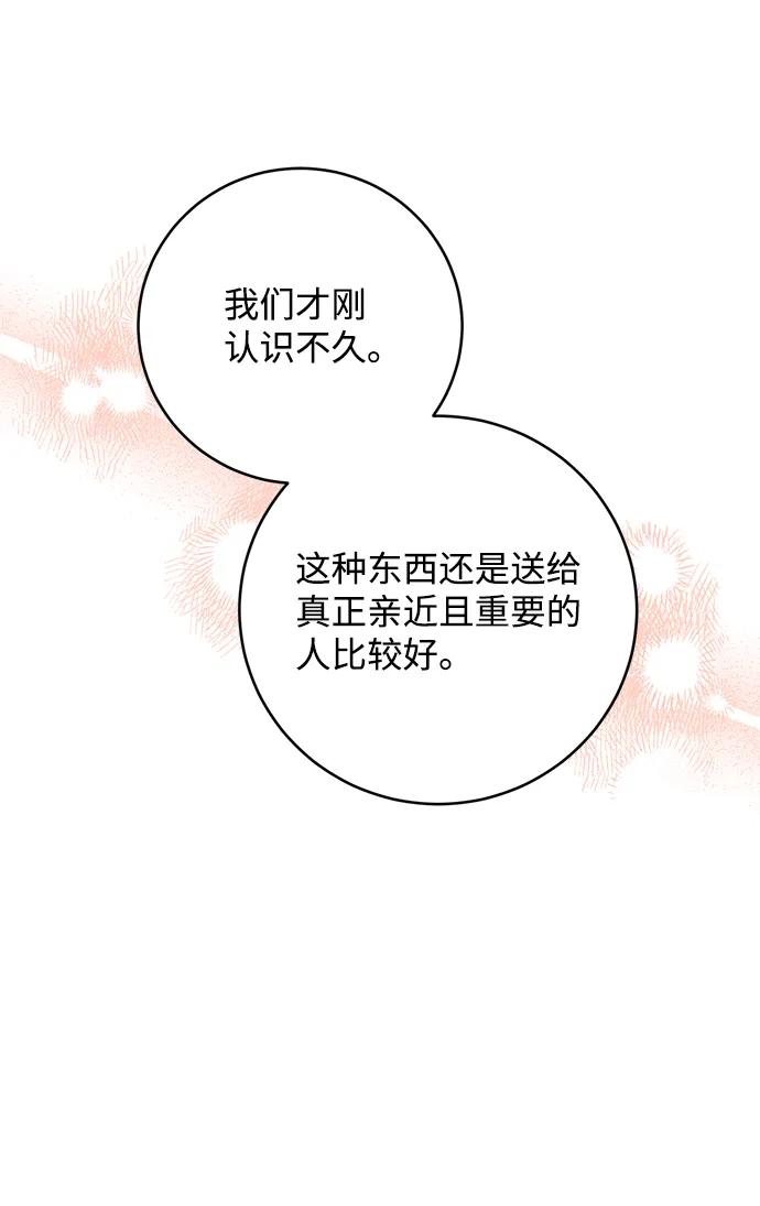 《暴君想要善良地活着》第14话 第45页