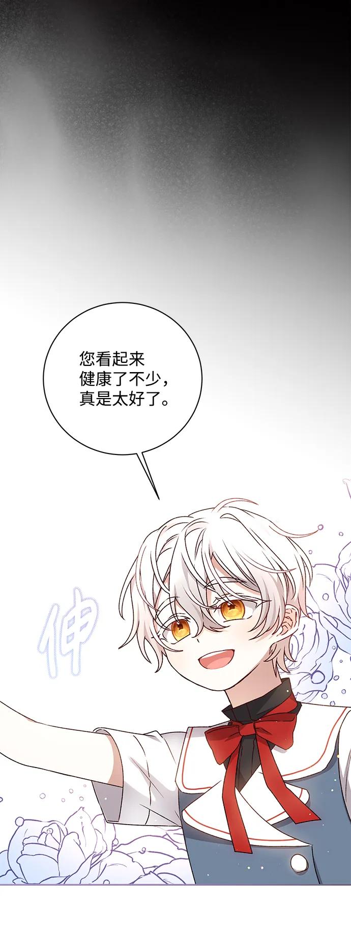 《暴君想要善良地活着》第14话 第14页
