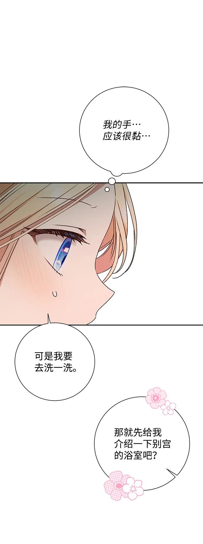 《暴君想要善良地活着》第14话 第23页