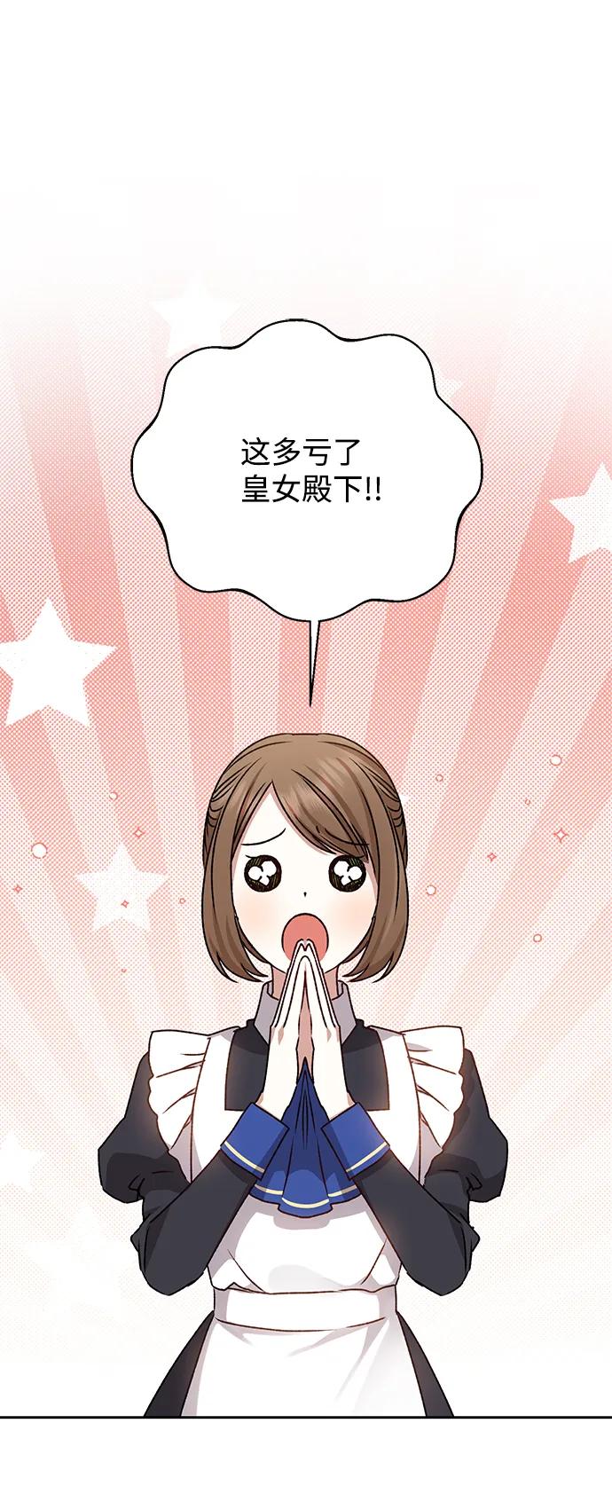 《暴君想要善良地活着》第14话 第80页