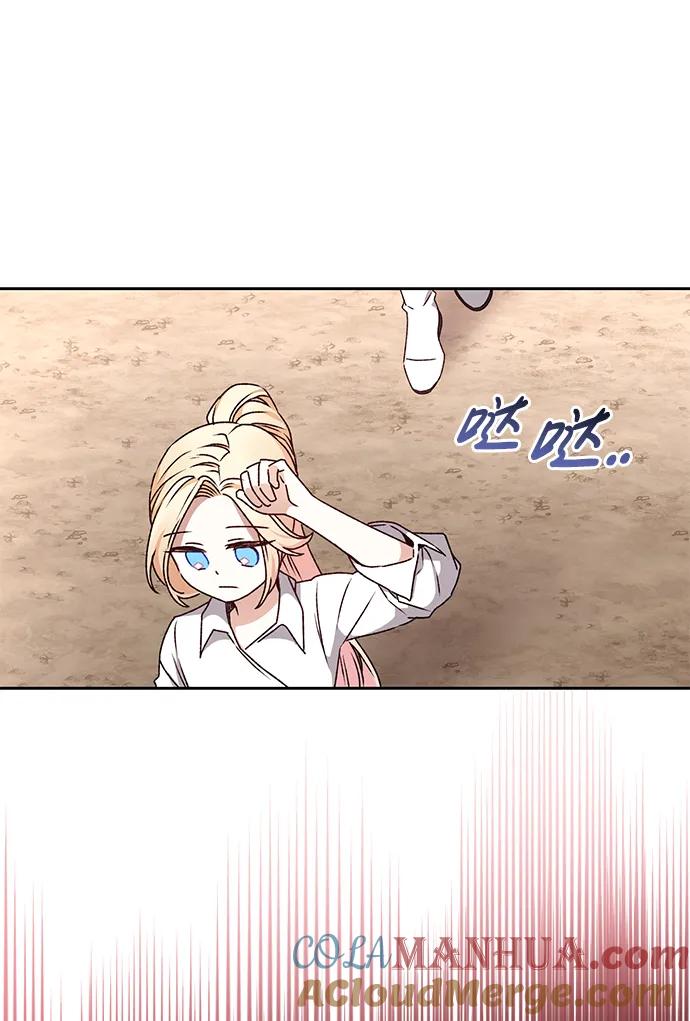 《暴君想要善良地活着》第14话 第7页