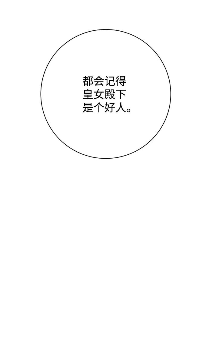 《暴君想要善良地活着》第14话 第87页