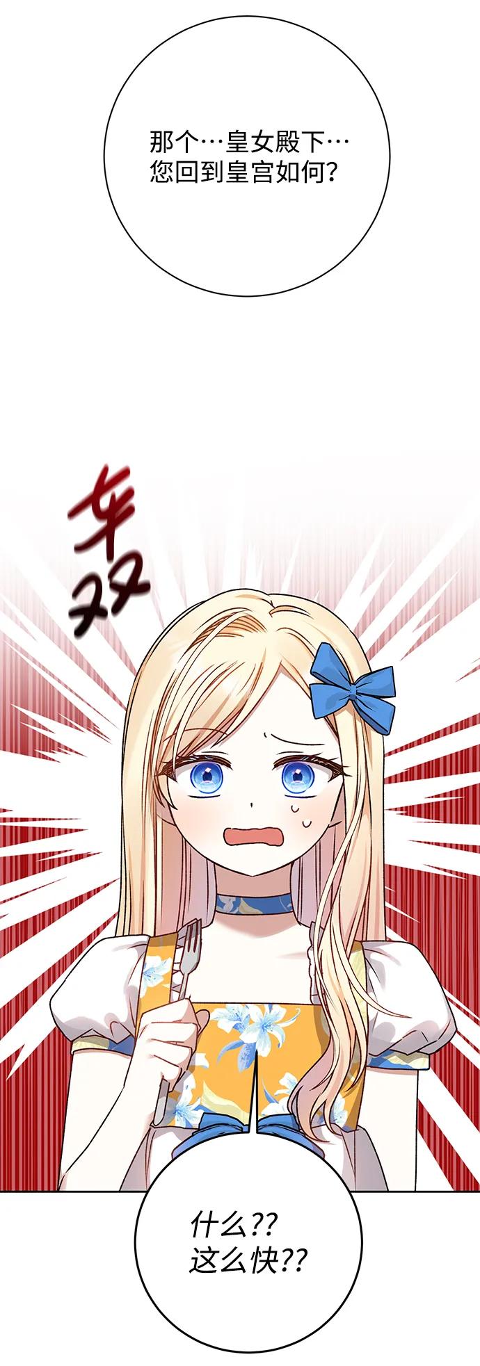 《暴君想要善良地活着》第14话 第68页
