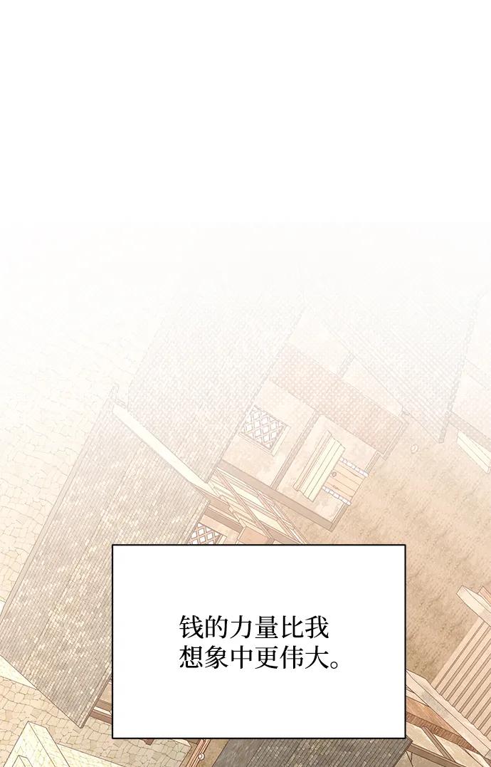《暴君想要善良地活着》第14话 第78页