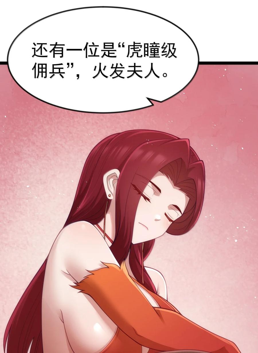 这个勇者是金钱至上主义者 第119话 柜子里的女王（G集团整合篇） 第26页