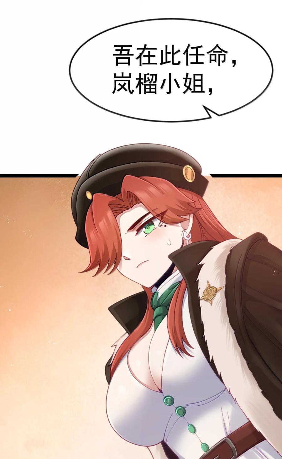 这个勇者是金钱至上主义者 第119话 柜子里的女王（G集团整合篇） 第30页