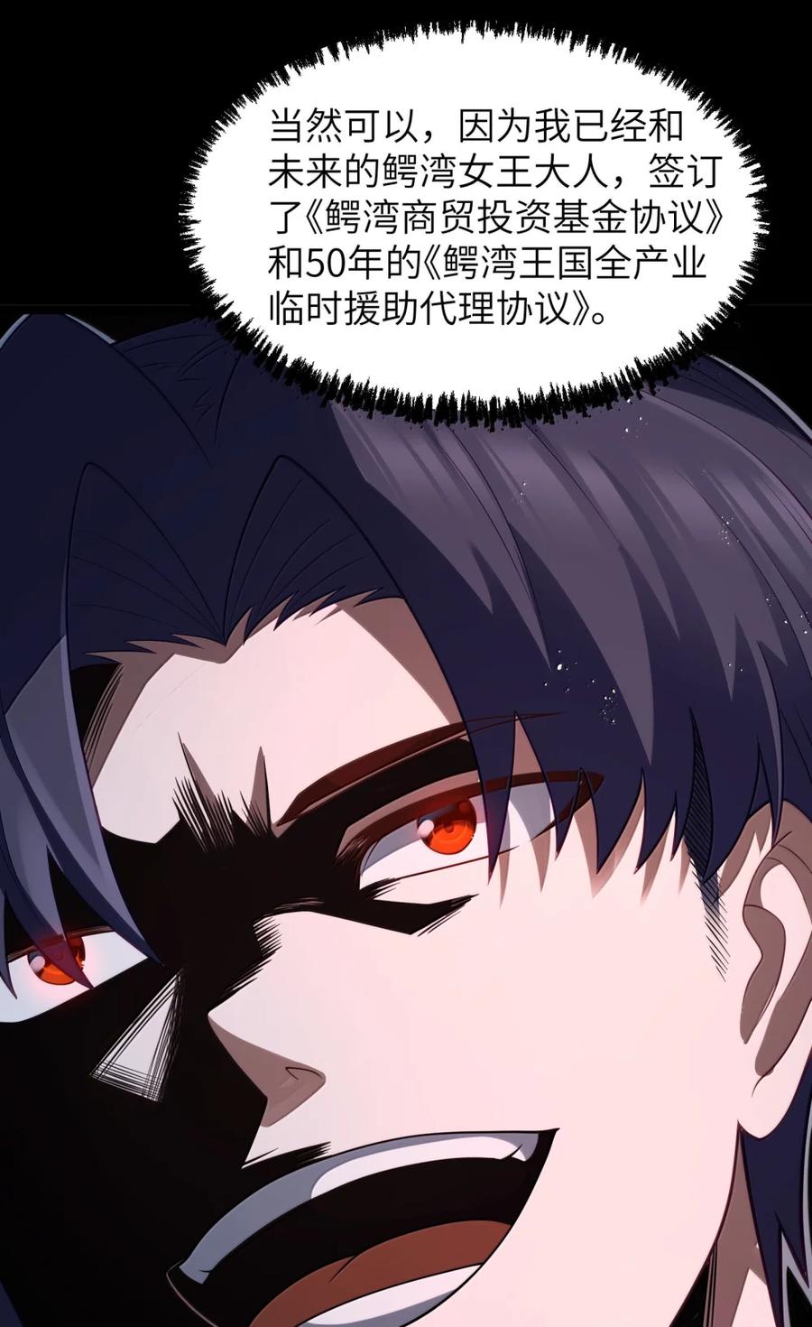 这个勇者是金钱至上主义者 第119话 柜子里的女王（G集团整合篇） 第39页