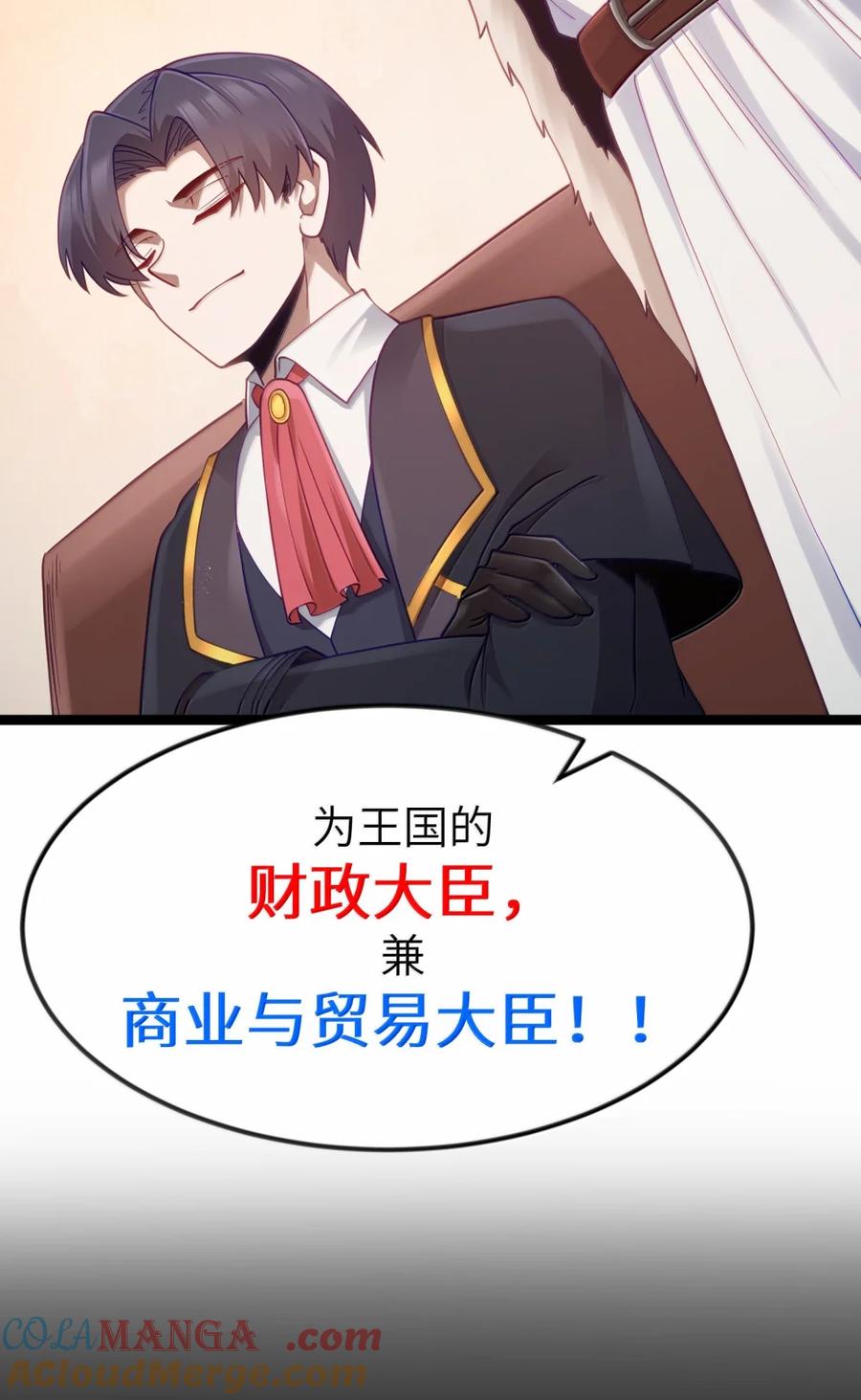 这个勇者是金钱至上主义者 第119话 柜子里的女王（G集团整合篇） 第31页