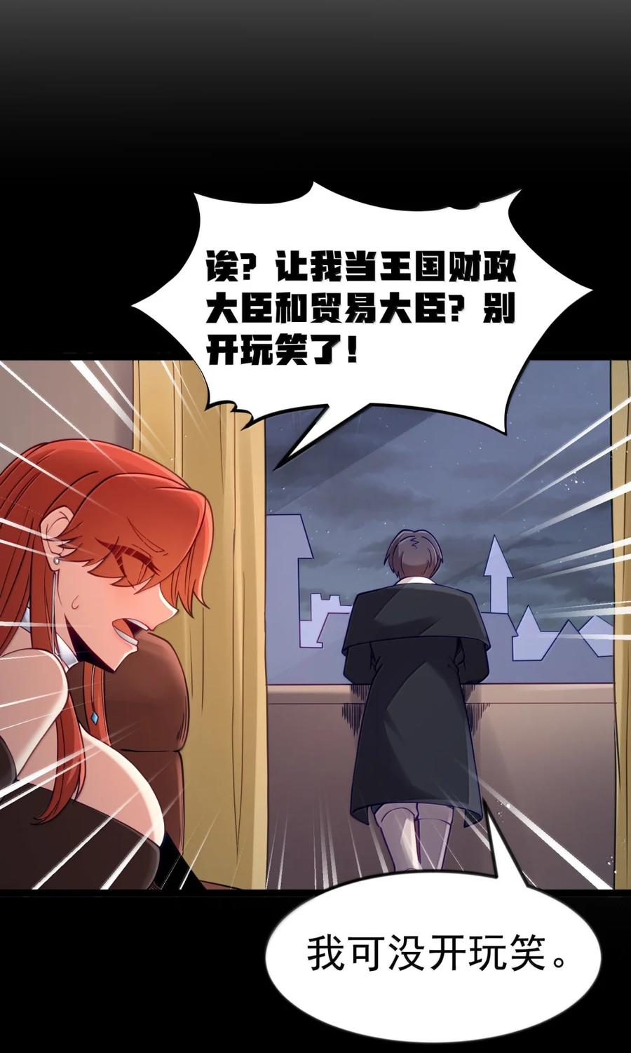 这个勇者是金钱至上主义者 第119话 柜子里的女王（G集团整合篇） 第32页