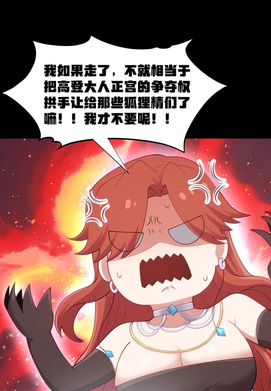 这个勇者是金钱至上主义者 第119话 柜子里的女王（G集团整合篇） 第36页