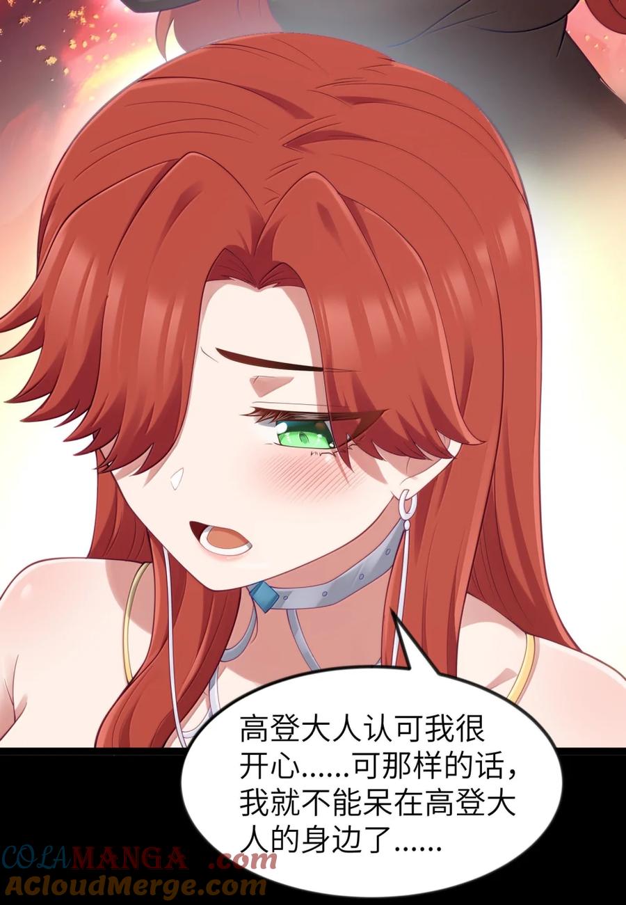 这个勇者是金钱至上主义者 第119话 柜子里的女王（G集团整合篇） 第37页