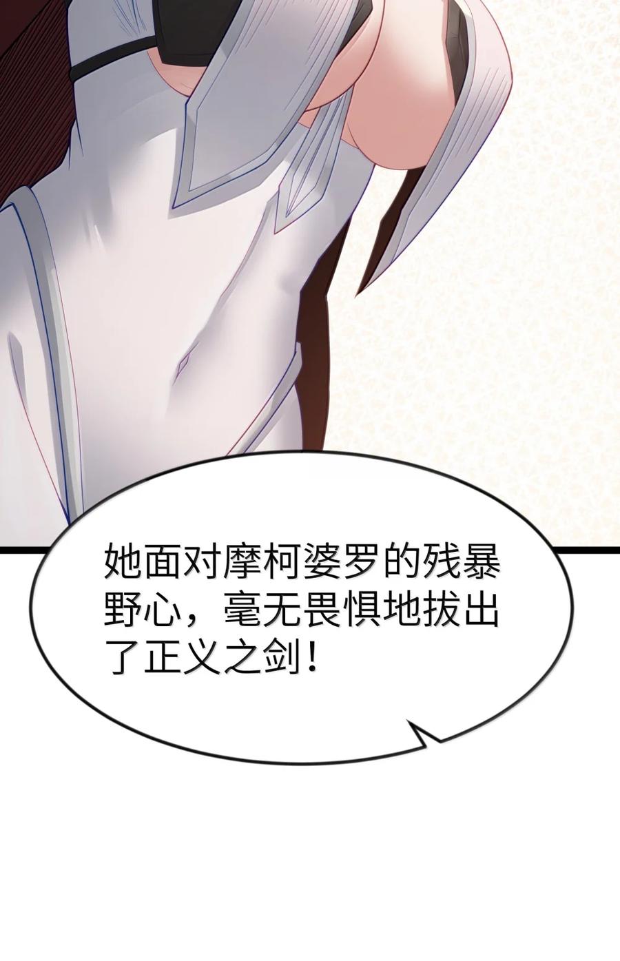 这个勇者是金钱至上主义者 第119话 柜子里的女王（G集团整合篇） 第21页