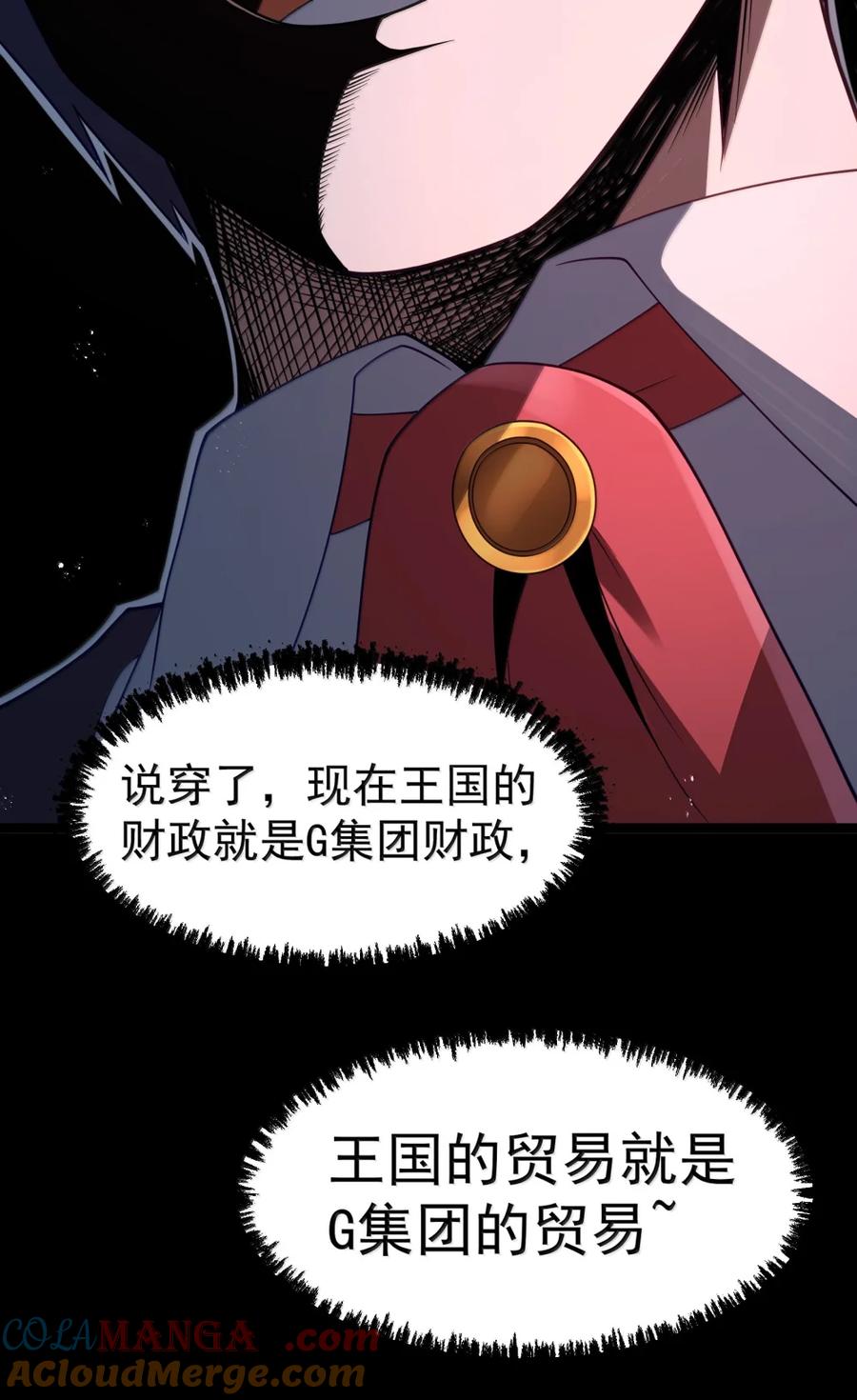 这个勇者是金钱至上主义者 第119话 柜子里的女王（G集团整合篇） 第40页