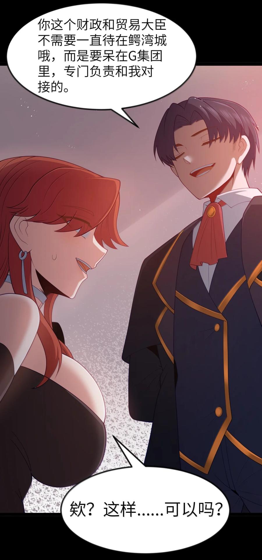 这个勇者是金钱至上主义者 第119话 柜子里的女王（G集团整合篇） 第38页