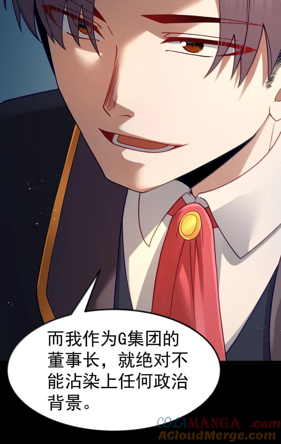 这个勇者是金钱至上主义者 第119话 柜子里的女王（G集团整合篇） 第34页